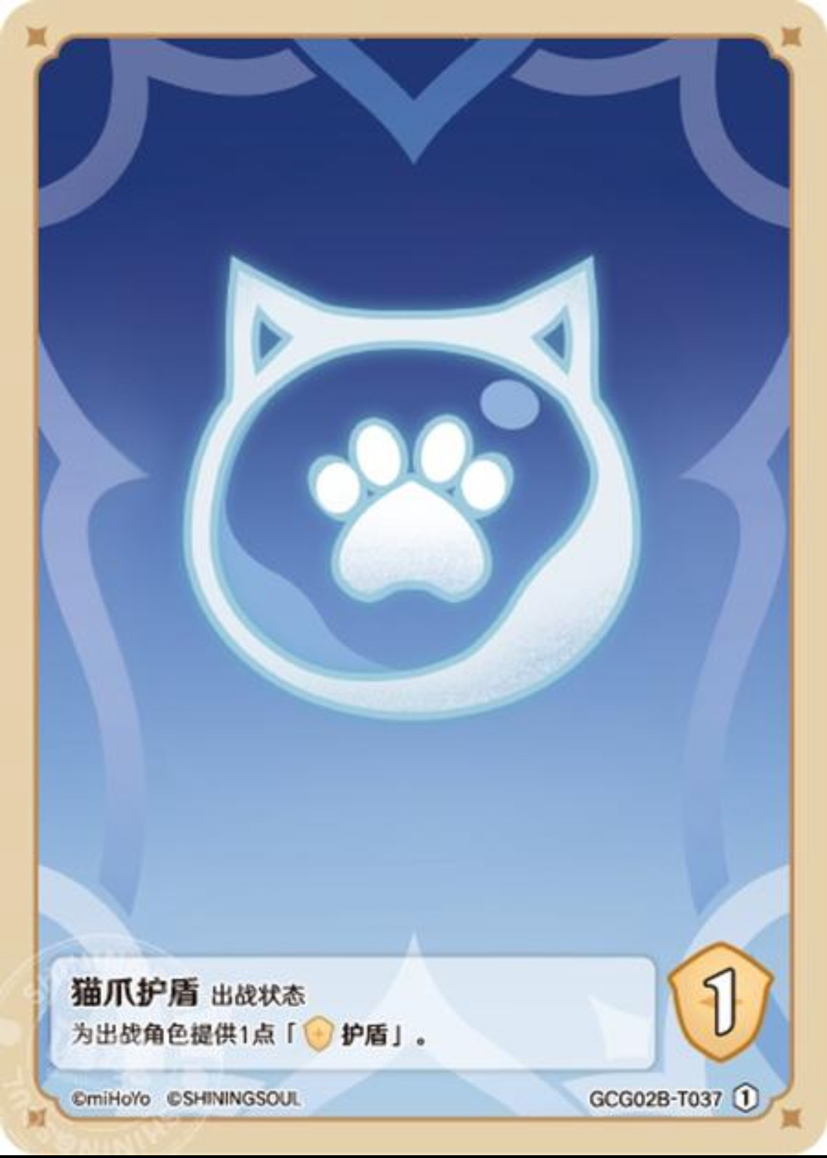 猫爪护盾